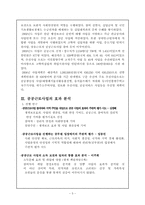 [사회복지정책론] 공공근로사업의 효과분석-5