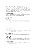[사회복지정책론] 공공근로사업의 효과분석-6