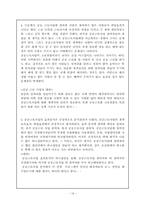 [사회복지정책론] 공공근로사업의 효과분석-16