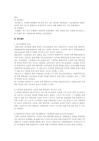 [사회복지정책론] 국민기초생활보장제도의 수급결정 요인-3