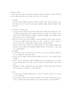 [사회복지정책론] 미국의 대빈곤전쟁에 관한 연구-7