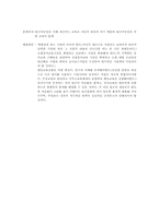 [사회복지정책론] 미국의 대빈곤전쟁에 관한 연구-11