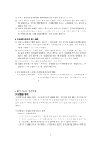 [사회복지정책론] 빈곤과 공공부조-9