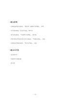 [사회복지정책론] 빈곤과 공공부조-13