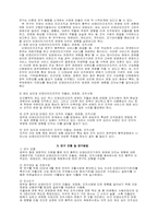 [사회복지정책론] 정부와의 협력이 비영리민간조직의 운영에 미친 영향-3