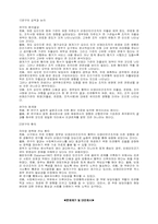 [사회복지정책론] 정부와의 협력이 비영리민간조직의 운영에 미친 영향-8