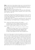 [사회복지정책론] 정부와의 협력이 비영리민간조직의 운영에 미친 영향-9