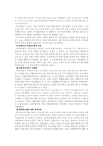 [청소년복지] 청소년복지의 실태와 과제-3