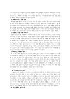 [청소년복지] 청소년복지의 실태와 과제-4