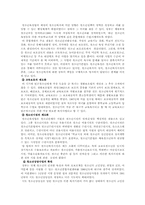 [청소년복지] 청소년복지의 실태와 과제-5