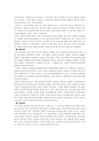 [청소년복지] 청소년복지의 실태와 과제-7