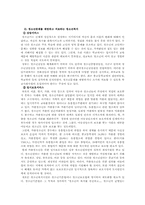 [청소년복지] 청소년복지의 실태와 과제-8