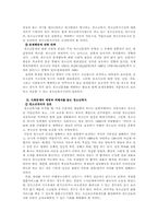 [청소년복지] 청소년복지의 실태와 과제-9