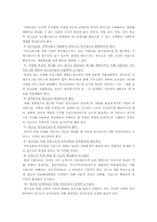 [청소년복지] 청소년복지의 실태와 과제-12