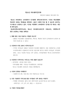 [청소년복지] 청소년복지의 실태와 과제-14