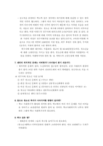 [청소년복지] 청소년복지의 실태와 과제-15