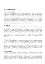 [학교사회복지] 학교사회복지의 실태 및 현황-3