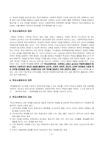 [학교사회복지] 학교사회복지의 실태 및 현황-4