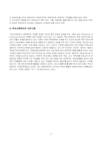 [학교사회복지] 학교사회복지의 실태 및 현황-5