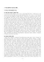 [학교사회복지] 학교사회복지의 실태 및 현황-7