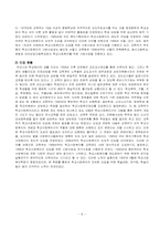 [학교사회복지] 학교사회복지의 실태 및 현황-8