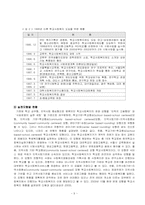 [학교사회복지] 학교사회복지의 실태 및 현황-9