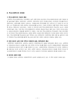 [학교사회복지] 학교사회복지의 실태 및 현황-11