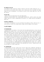 [학교사회복지] 학교사회복지의 실태 및 현황-13