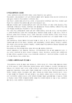[학교사회복지] 학교사회복지의 실태 및 현황-20