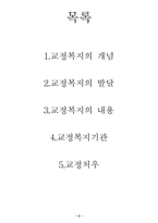 [사회복지론]교정복지에 대해서-2