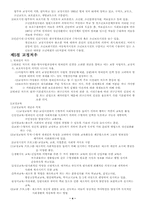[사회복지론]교정복지에 대해서-4