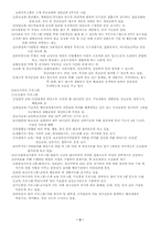 [사회복지론]교정복지에 대해서-5