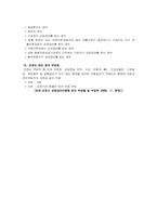 [사회복지론]국민건강보험-13