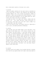 [사회복지역사] 한국사회복지의 역사-3
