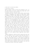 [사회복지역사] 한국사회복지의 역사-5