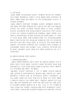 [사회복지역사] 한국사회복지의 역사-6