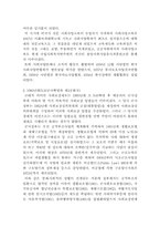 [사회복지역사] 한국사회복지의 역사-7