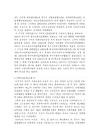[사회복지역사] 한국사회복지의 역사-8