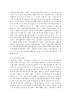 [사회복지역사] 한국사회복지의 역사-9