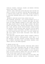 [사회복지역사] 한국사회복지의 역사-10