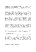 [사회복지역사] 한국사회복지의 역사-11