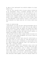 [사회복지역사] 한국사회복지의 역사-13