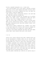 [사회복지역사] 한국사회복지의 역사-14