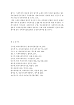 [사회복지역사] 한국사회복지의 역사-15