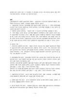 [사회복지정책론] 고용보험제도의 사업내용과 현황-12