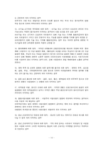 [사회복지정책론] 고용보험제도의 사업내용과 현황-14