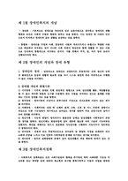 [사회복지]장애인복지에 대하여-2