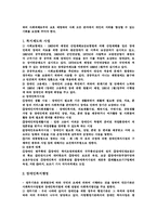 [사회복지]장애인복지에 대하여-3