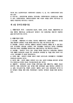 [사회복지]장애인복지에 대하여-4