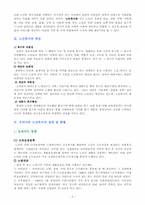 [노인복지] 노인복지의 문제점과 개선방안-3